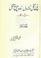 دانلود رایگان ختم نبوات - احراری ملا چندا خور عکس یا تصویر رایگان برای ویرایش با ویرایشگر تصویر آنلاین GIMP