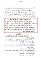 Free download khatme-nabuwwat-musannif-ibne-abi-sheba-aisha-la-taqulu1 free photo or picture to be edited with GIMP online image editor