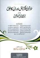 Free download Khawateen Kay Masail Aur Un Ka Hull free photo or picture to be edited with GIMP online image editor