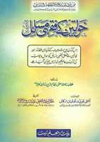 Free download khawateen-ke-fiqhi-masail-by-mufti-muhammad-usman-arkani free photo or picture to be edited with GIMP online image editor