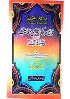 Free download Khawateen Ki Islami Mashrat By Imam Nisair.a Urdu Translation By Mufti Shamsuddin Noor free photo or picture to be edited with GIMP online image editor