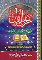 Free download khazain_ul_quran free photo or picture to be edited with GIMP online image editor