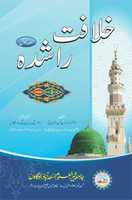 Free download Khilafate Rashida Hissa 1 free photo or picture to be edited with GIMP online image editor