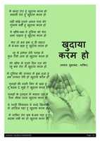 Free download KHUDAYA KARAM HO free photo or picture to be edited with GIMP online image editor
