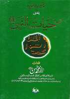 Free download Khushboo Wala Aqeedah Aqeedah Hayat Un Nabi Sallallahu Alaihi Wasallam free photo or picture to be edited with GIMP online image editor