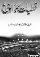 Free download Khutbat E Hajjatul Widaa By Molana Fazlur Rahman free photo or picture to be edited with GIMP online image editor