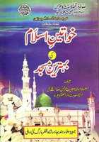 Free download khwateen-e-islam-ki-behtreen-masjid free photo or picture to be edited with GIMP online image editor