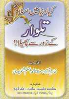 Free download Kia Islam Talwar Say Phaila free photo or picture to be edited with GIMP online image editor