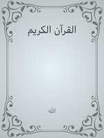 Free download Kindle Quraan Kareem free photo or picture to be edited with GIMP online image editor