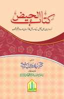 Free download Kitab ul Haiz free photo or picture to be edited with GIMP online image editor