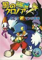 Free download Klonoa 4koma manga theater free photo or picture to be edited with GIMP online image editor