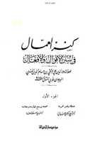Free download ktn-73-tehattar-firqe-aik-jamaat-jannati-kanz free photo or picture to be edited with GIMP online image editor