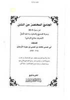 Free download ktn-akhri-eent-men-hon-jame-tirmazi free photo or picture to be edited with GIMP online image editor