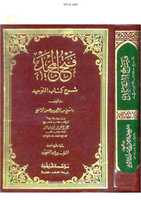 Free download ktn-fathul-majeed-sharha-kitabul-taoheed-maseelma-kazzab free photo or picture to be edited with GIMP online image editor