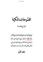 Free download ktn-fatoohate-makkia-khatamal-aolia-ibne-arabi free photo or picture to be edited with GIMP online image editor