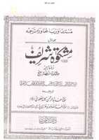 Free download ktn-ilsam-k-zawal-ka-zamana-mishkat free photo or picture to be edited with GIMP online image editor