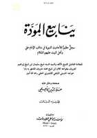 Free download ktn-mahdi-k-aosaf-yanabeeul-moaddah free photo or picture to be edited with GIMP online image editor