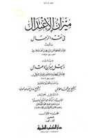 Free download ktn-meezanul-aitedal-zahbi-ismail-ibne-rafy free photo or picture to be edited with GIMP online image editor