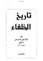 Free download ktn-muhaddis-hota-to-umar-hota-tareekhul-khulafa free photo or picture to be edited with GIMP online image editor