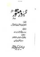 Free download ktn-surah-nisa-160-wa-in-min-ahlil-ktab-durre-mansoor free photo or picture to be edited with GIMP online image editor
