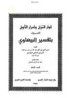 Free download ktn-tafseer-baizavi-khatam-mani-mohar free photo or picture to be edited with GIMP online image editor
