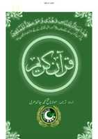 Free download ktn-tarjuma-quran-fateh-m-jalandhari-khatam-mohar free photo or picture to be edited with GIMP online image editor