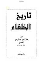 Free download ktn-umar-ra-karam-ya-saria-ilal-jabal-tareekhul-khulafa free photo or picture to be edited with GIMP online image editor