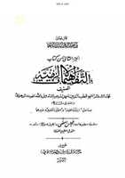 Free download ktn-wahi-jari-he-tafheemate-rabbania free photo or picture to be edited with GIMP online image editor
