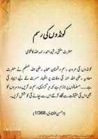 Free download Kundo Ki Niyaaz Ki Haqiqat Aur Fatwa Part 3 free photo or picture to be edited with GIMP online image editor