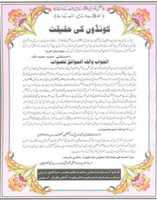 Free download Kundo Ki Niyaaz Ki Haqiqat Part 2 free photo or picture to be edited with GIMP online image editor