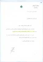 Free download Letter From Embassador of Lebanon in Islamabad Upon Recieving a Set of Iftakhar Ahmad Qadri Books free photo or picture to be edited with GIMP online image editor