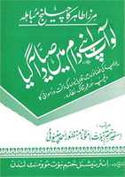 Free download Lo Aap Apne Daam Main Sayyad Aagaya By Molana Manzoor Ahmad Chinyoti free photo or picture to be edited with GIMP online image editor