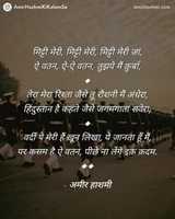 Free download Lyrics Mitti Meri Jaan free photo or picture to be edited with GIMP online image editor