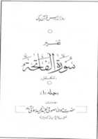 Free download Maalim Ul Irfan Fi Duroos Il Quran By Sufi Abdul Hameed Sawati (r.a) free photo or picture to be edited with GIMP online image editor