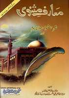 Free download Maarif E Mathnavi By Shaykh Shah Hakeem Muhammad Akhtar 0000 free photo or picture to be edited with GIMP online image editor