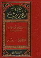 Free download Maariful Hadith ( Urdu) By Molana Muhammad Manzoor Nomani R. A free photo or picture to be edited with GIMP online image editor