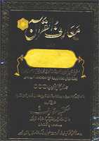 Free download Maarif Ul Quran By Hazrat Molana Mohammad Idrees Kandhelvi ( R.A) free photo or picture to be edited with GIMP online image editor