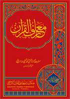 Free download Maariful Quran By Mufti Muhammad Shafi R. A free photo or picture to be edited with GIMP online image editor