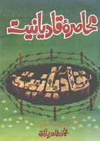 Free download Mahasra E Qadyaniat By Muhammad Tahir Abdul Razzaq free photo or picture to be edited with GIMP online image editor