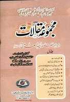 Free download MAJMOAH E MAQALAAt free photo or picture to be edited with GIMP online image editor