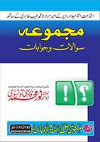 Free download Majmua E Sawalat By Shaykh Nur Muhammad Tonsvi free photo or picture to be edited with GIMP online image editor