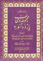 Free download Majmua E Wazaif By Molana Nazir Ahmad Naqshbandi free photo or picture to be edited with GIMP online image editor