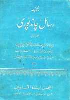 Free download majmua-rasail-e-chandpuri-vol-1- free photo or picture to be edited with GIMP online image editor