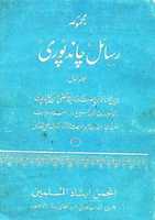 הורדה חינם majmua-rasail-e-chandpuri-vol-1- תמונה או תמונה בחינם לעריכה עם עורך התמונות המקוון GIMP