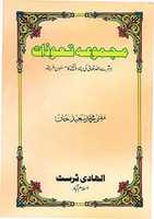 Free download Majmua Taawwuzaat By Mufti Muhammad Saeed Khan 00 free photo or picture to be edited with GIMP online image editor