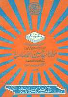 Free download Maktoobaat E Shaykh Syed Husain Ahmad Madni R.a free photo or picture to be edited with GIMP online image editor