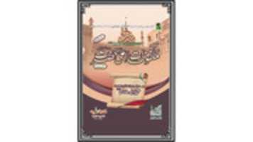 Free download malfoozate-alahazrat-ahmad-raza-khan-title free photo or picture to be edited with GIMP online image editor