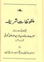 Free download Malfuzat-I Sharifa (Malfuzat Shaikh Wajihuddin Alvi Gujarati) free photo or picture to be edited with GIMP online image editor