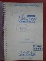 Free download Malfuzat Shaikh Wajihuddin Alvi Gujarati free photo or picture to be edited with GIMP online image editor