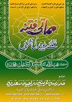 Free download Mamati Fitna Ulama E Deoband Ki Nazar Mayn free photo or picture to be edited with GIMP online image editor
